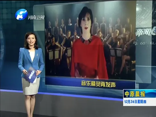 Enya - 2015_12_24 Henan Satellite TV (China) - Central Plains Morning News