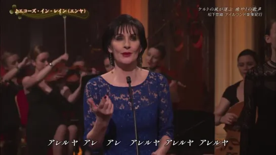 Enya - Echoes In Rain + Interview (NHK BS, 25.12.2015) Japan