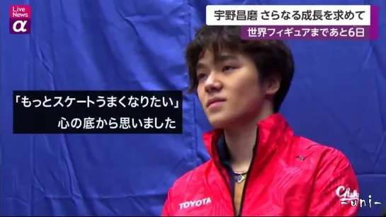 2021.03.18 Shoma Uno - LiveNews α part II