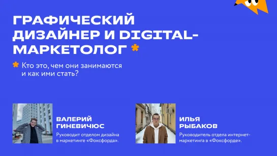 Графический дизайнер и digital-маркетолог: кто это, чем они занимаются и как ими стать?