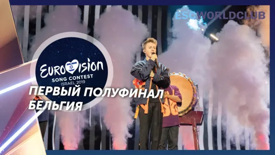 Eliot - Wake Up (Eurovision 2019 - Бельгия, первый полуфинал)