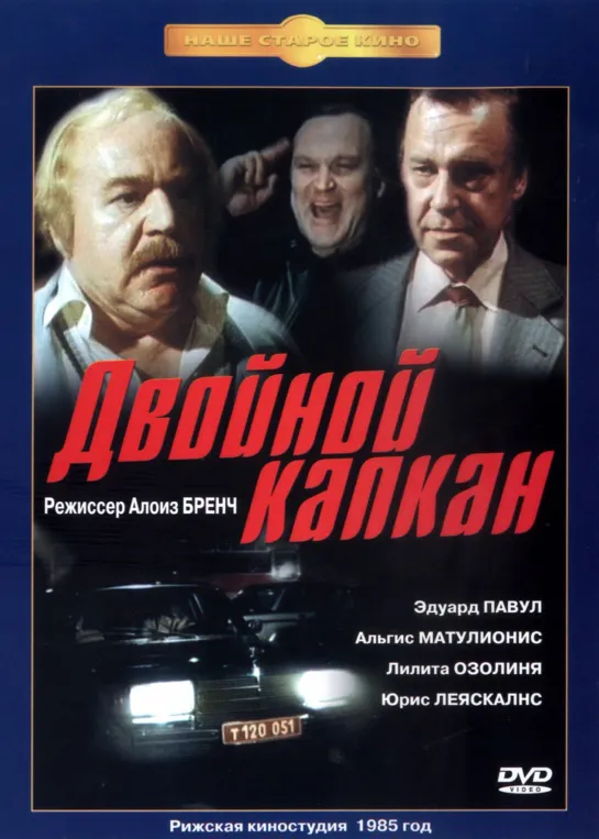 🎥 Двойной капкан 1985 реж. А.Бренч