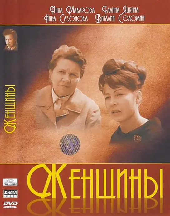 🎥 Женщины 1965 реж.П.Любимов HD