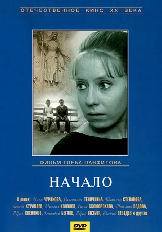 🎥 Начало 1970 реж.Г.Панфилов HD