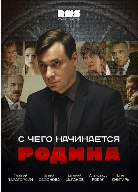 🎥 С чего начинается Родина 1...4 серии HD