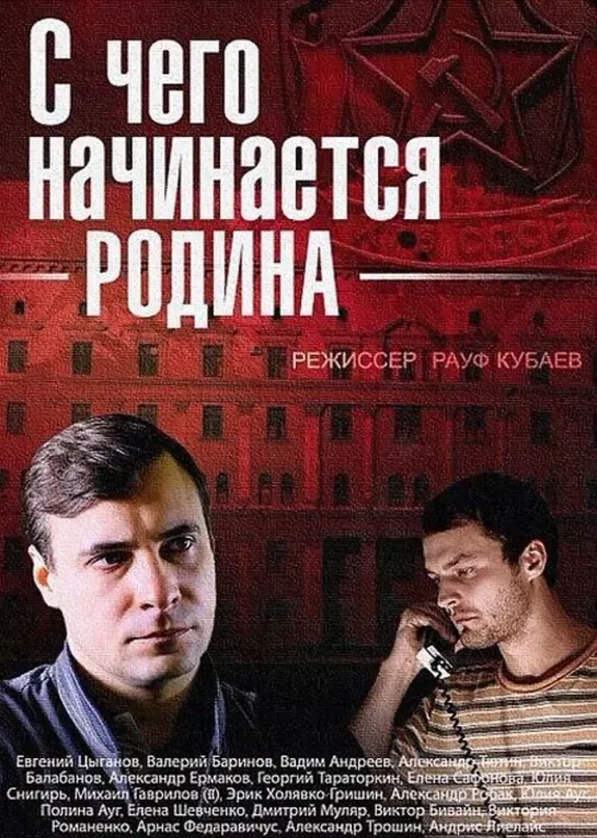 🎥 С чего начинается Родина 5...8 серии 2014 HD