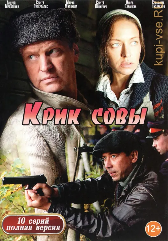 🎥 Крик совы 1...5 серии 2013 реж.О.Погодин HD