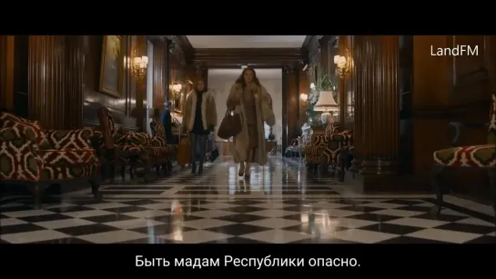 Мад Кло 2021 – Трейлер русский (Субтитры)