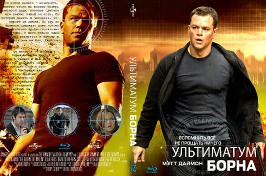 Ультиматум Борна (2007)