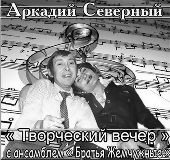 ♪♪♪ А.Северный 1975 Творческий вечер с анс."Братья Жемчужные": Skin Pioneer RT-707🎧