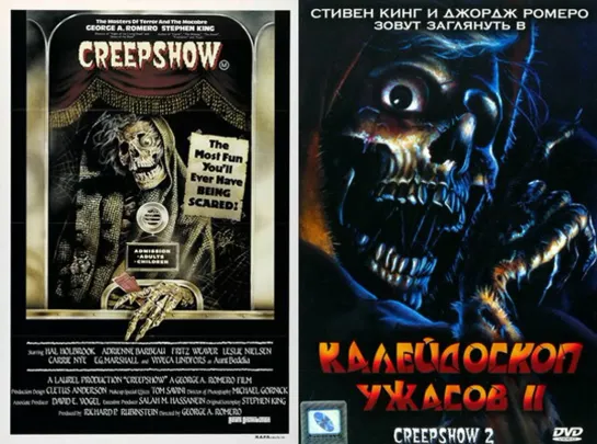 🎥 Экранизация рассказов Стивена Кинга : ' Creepshow ' 1982 - 87 ( Stephen King )