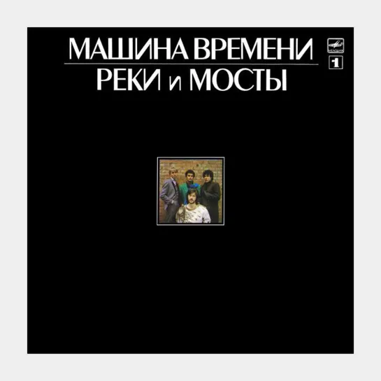 ♪♪♪ Машина времени 1987 Реки и мосты ( СоLянка ) : Skin Pioneer CT-F 1000 \ Audio 320 kbps LP