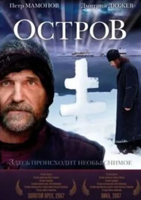 91-2.ТРЕЙЛЕР  Остров (2006) [HD]