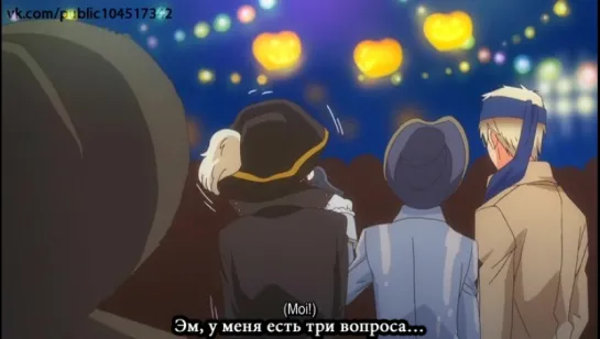 Hetalia -The World Twinkle - Hetaween [RUS]