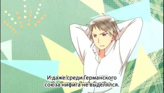 Hetalia - The World Twinkle - 05 [RUS]