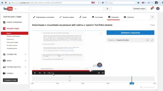 Интерактивные Кликабельные ПОДСКАЗКИ поверх видео в YouTube. Новый функционал Ютуб 2015