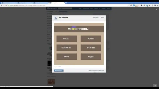 [ШСПИ] (4 из 4) Создание меню с закрепленным постом в Вконтакте_ Пошаговый видео урок