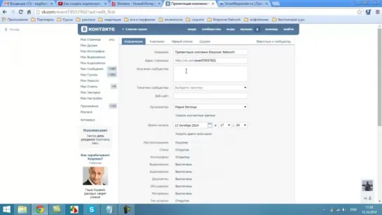 Как создать мероприятия ВКонтакте