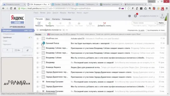 Оригинальный способ выделить ваши письма у подписчиков на яндексе и mail.ru