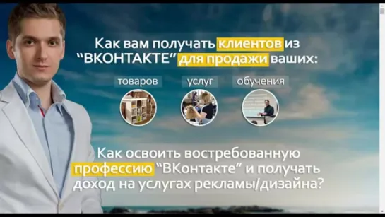 Клиенты, продажи и подписчики из ВКонтакте