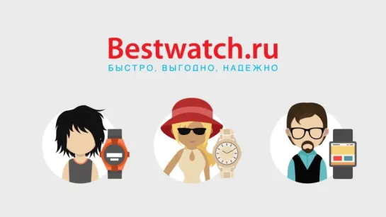 Bestwatch.ru - часовой интернет магазин