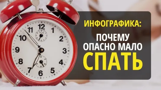 Почему опасно мало спать