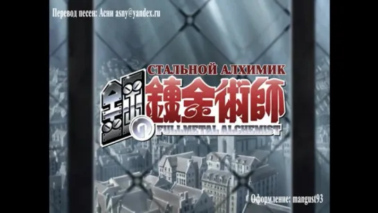 Fullmetal Alchemist OP 04