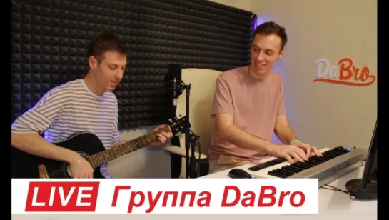 Группа Dabro (Поём и отвечаем на вопросы)