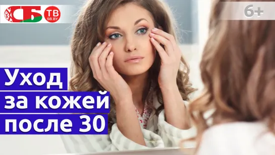 Как ухаживать за кожей лица в 30-40 лет