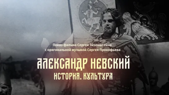 Кантата Сергея Прокофьева «Александр Невский». Великий Новгород. 2.04.2021 г.