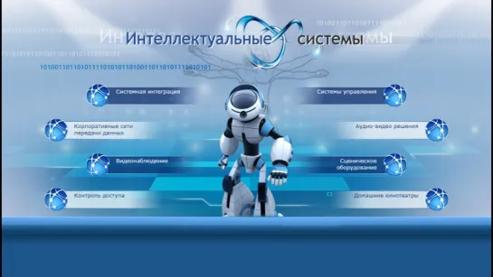 "Интеллектуальные системы" в студии digital агентства Колибри