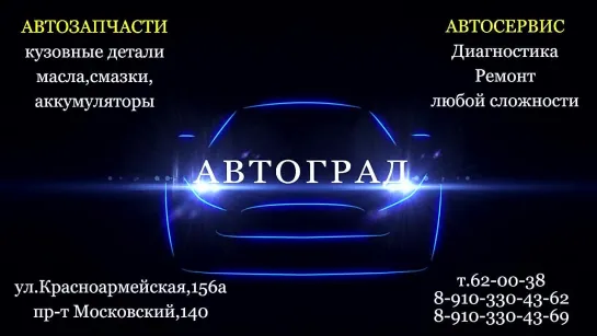 Автоград 2015. Вариант рекламного ролика 1