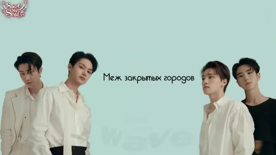 SEVENTEEN - Wave (рус. саб)