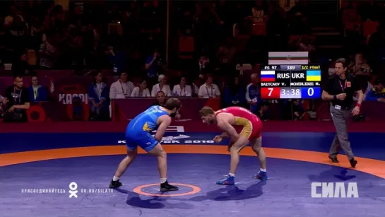 Владислав Байцаев vs Мурази Мчедлидзе FS 97 kg Полуфинал Чемпионат Европы по борьбе Каспийск 2018