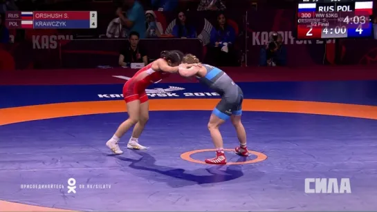 Стальвира Оршуш vs Катажина Кравчик ww 53 kg Полуфинал. Каспийск 2018