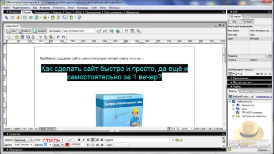 Dreamweaver урок 3