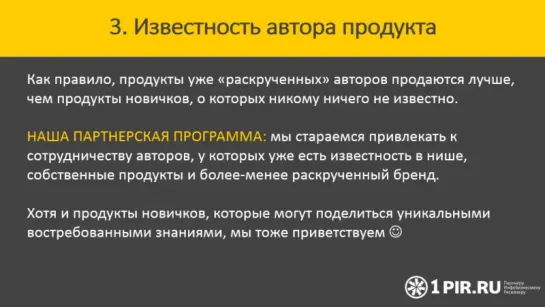 Повелитель партнерских программ. Как выбрать хорошую партнерскую программу