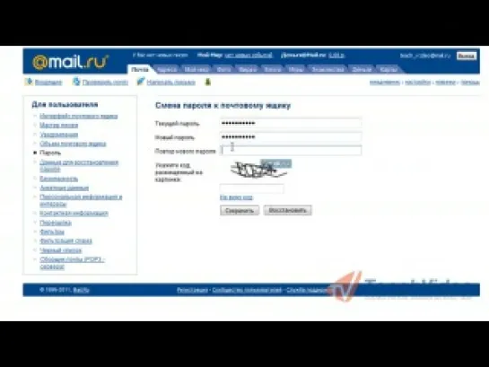 15. Как изменить пароль в mail.ru