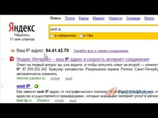 3. Как узнать свой IP-адрес