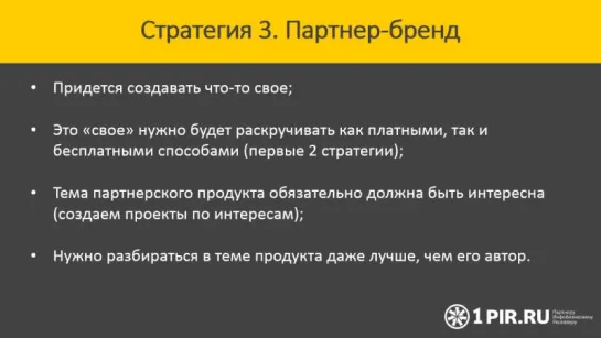 Повелитель партнерских программ. Стратегии заработка в партнерских программах