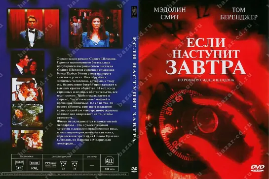 Если наступит завтра  Жанр:  преступление, детектив перевод Леонида Володарского