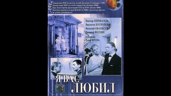 Я вас любил...   (1967)