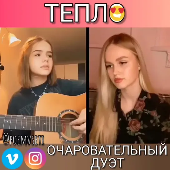 Макс Корж - Тепло (cover by Лера и Даша Волоскевич),красивые девочки классно спели кавер,поëмвсети,кайфовый голос дуэт,талант