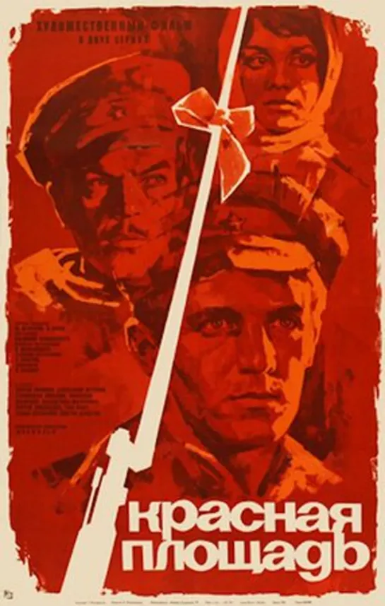 Красная Площадь (1970)