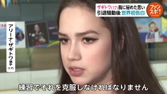 Alina Zagitova Training Japan News 2019.12.19