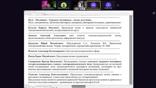 Модели и движение эфира. Н.А. Колтовой. Семинар Бычкова № 182