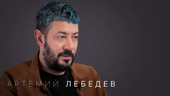 Артемий Лебедев: госзаказы, пропаганда, 10 детей