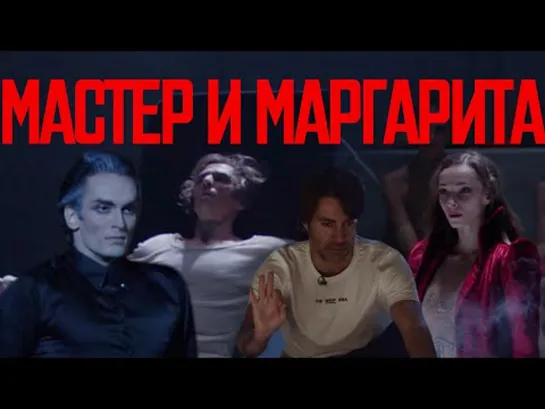 Билет в Большой - Мастер и Маргарита/ Ticket to The Bolshoi - Master and Margarita