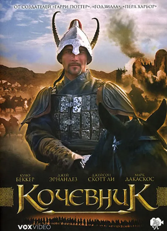 КОЧЕВНИК (Казахстан, Франция, 2005)