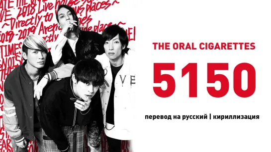 The oral cigarettes - 5150